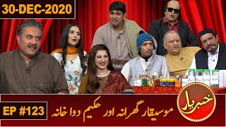 Khabaryar with Aftab Iqbal | Episode 123 | 30 December 2020 | GWAI