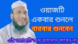 Maulana Ali Ahmed Ratabari, New Bangla waz, ali ahmed waz, hkd waz media