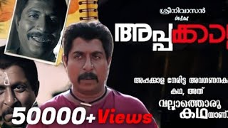 എന്നോട് കളിക്കണ്ട കളി പടിപ്പിക്കും sreenivasan revenge status video#അപ്പകാള#mohanlal#latest#viral