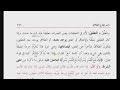 ھدایہ ثانی،سبق 62 طلاق اور اعتاق کو جمع کرنا al hidayah part 02 lesson 62