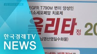 유한양행, 3년 만에 기술수출 '잭팟'...임상성공은 과제 / 한국경제TV