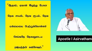 ஆதாம், ஏவாள் இழந்து போன தேவ சாயல், தேவ ரூபம், தேவ மகிமையை பெற்றுக்கொள்வதே  ராஜ்யத்தின் சுவிசேஷம்.