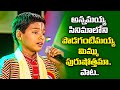 Podagantimayya Song Performance Ganesh Revanth | Padutha Theeyaga | ETV