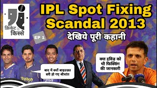 Watch Full Story Of IPL Spot Fixing Scandal In 2013 as IPL 2020 Is In Waiting| MY Cricket Production
