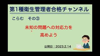 こらむ　その③　未知の問題への対応力を高めよう