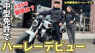 【注目】X350ってどんなバイク？試乗したらヤバかった