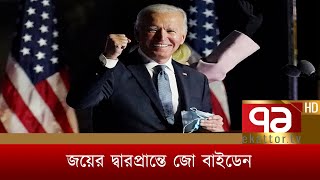 জয়ের দ্বারপ্রান্তে জো বাইডেন, যুক্তরাষ্ট্রের কোন অঙ্গরাজ্যে কে এগিয়ে? | Songbad Bistar | Ekattor TV