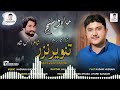 tanveer nazar new song mah o sanj poet shams shah 2024