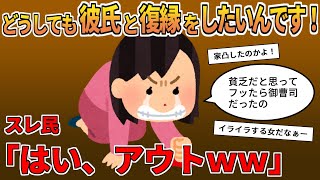 【報告者キチ】「彼氏が軽自動車で貧乏丸出しだから別れたんだけど…実は御曹司だった」→どうしても復縁したいというイッチをフルボッコ！