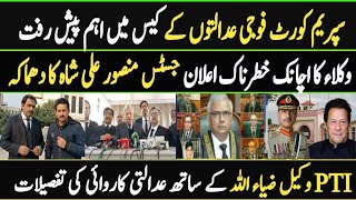 Supreme Court military courts case | lawyers movement 26 amendment | Adovcat ziaullah khan Interview