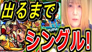 【モンスト】クリスマスの奇跡　新轟絶に怪しいカメハメハα狙い！！　ひたすらシングル引いたら奇跡起きた…！！