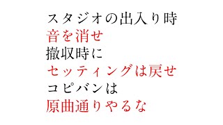 【初心者向け】サムネが結論です【社会人バンドマン】