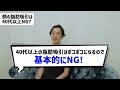 【40代以上はng？】美容外科医が本音で語る、アンチエイジング治療の真実！