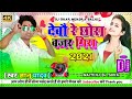 gyanu yadav new maithili dj song 2021 debau re chhora bajar gira maithili dj song 2021 dhamaka song