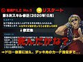 【リンクスの歴史】ぶっ壊れすぎて規制され、産廃と化したスキルの歴史 part2 【遊戯王デュエルリンクス】【yugioh duellinks】