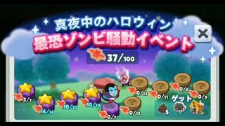 ポコパンタウン　　最恐ゾンビ騒動 5