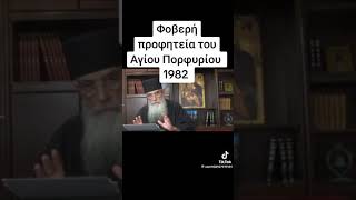 Προφητεία Αγίου Πορφυρίου για τον προσωπικό αριθμό κάθε ατόμου