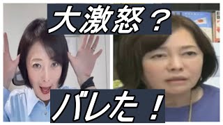 有本香さんが飯山陽さんの選挙期間中の態度に大激怒？選挙スタッフが赤裸々に大暴露！