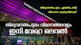 Humangous changes in Thiruvanthapuram International Airport