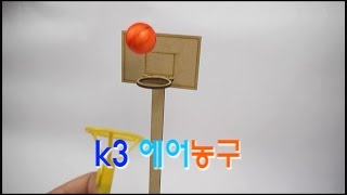 [한진과학] k3 에어농구