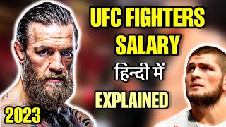 How Much MONEY UFC Fighters Earn Per Fight | UFC फाइटर कितने Paise कमाते है