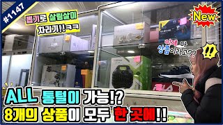 한 번에 ALL 통털이 가능!? 8개의 상품이 모두 한 곳에!! 뽑기로 살림살이 차리러 왔습니다ㅋㅋㅋ (고니두욘몬 20200115) #1147