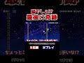 クリア率2%！ヨッシーを犠牲にしながら進むコースが楽しすぎたwww【マリオメーカー2 マリメ2】 shorts