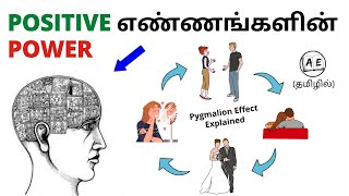 The Power of Positive Thinking (tamil) | Pygmalion Effect Explained in tamil | almost everything