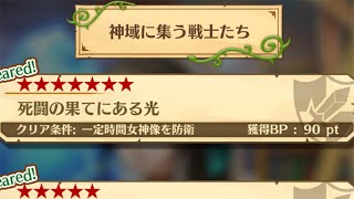 白猫プロジェクト「死闘の果てにある光」攻略 Lv.100PT【協力バトル/討伐クエスト】