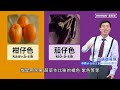 【台語聽有無】顏色相關台語按怎講｜台語新聞 鏡新聞