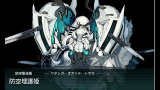 【艦娘】2017秋活 - E4乙 - P4 ※配置收資訊欄