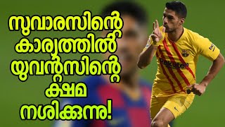 സുവാരസ്: ക്ഷമ നശിച്ച് യുവെൻ്റസ് | Football News