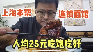 在上海市区饭馆吃顿饭一般花费多少？这家店的性价你觉得如何？