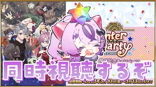 ■FGO┆同時視聴と雑談！高杉社長おめでとう🎉🎉🎉【同時視聴】【コンプサウルス / #Vtuber】