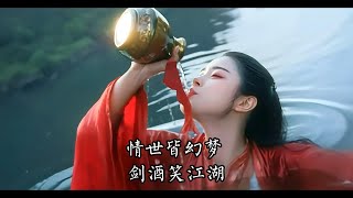 AI赋能港风武侠MV:情世皆梦幻,剑酒笑江湖!#Vidu#可灵#武侠#AI音乐#金庸@我是小泥