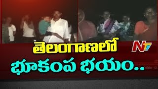 నిర్మల్, ఆదిలాబాద్ జిల్లాల్లో స్వల్ప భూకంపం.. భయంతో బయటకు పరుగులు తీసిన ప్రజలు || NTV