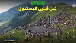 Neel Fairy Festival: Qudrat Ka Haseen Karishma | Discover Pakistan TV