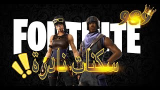 بث مباشر فورتنايت 💲( فعاليات )💲\