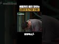 김창옥을 당황시킨 사랑 넘치는 부부 ㅋㅋㅋ 김창옥쇼2