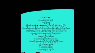 အောင်ပါစေ ၂၀၂၅ နှစ်သစ်မှာ စီးပွားလာဘ်လာဘများတိုးတတ်အောင်မြင်ကြပါစေ။