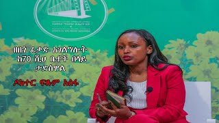 በበጎ ፈቃድ አገልግሎት ከ70 ሺህ ቤቶች በላይ ታድሰዋል - ዶክተር ፍጹም አሰፋ