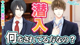 【乙女ゲーム実況】今大路峻と船上カジノに潜入！新キャラは敵なの？味方なの？【スタンドマイヒーローズ　-スタマイ-（無料スマホアプリ）】[マトリ:今大路峻本編ストーリー] #003