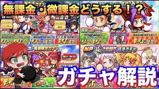 【ガチャ解説】無課金・微課金は南原ガチャどうするべき！？　べたまったり実況