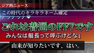 【FF7 原作 #21】夢に熱過ぎるが故に名前になったかもしれない男