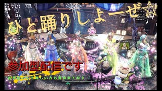 【PS版参加型】今さら始めるモンハンワールドアイスボーン!狩友募集中！～朝６時頃まで配信予定