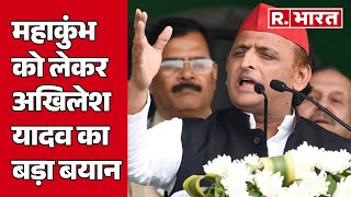 Maha Kumbh को लेकर Akhilesh Yadav का बड़ा बयान, देखिए क्या कहा? | R Bharat