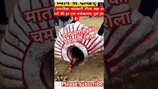 माता वाराही  का चमत्कारी शिला स्पर्श करने से #amazingfacts short video 📹