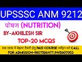 Upsssc anm question paper| Anm question paper| Upsssc anm previous year paper|Upsssc anm mock test