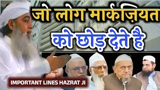 Jo Log Markaziyat ko Chhod Jate Hain Hazrat Maulana Saad sahab ka Bayan