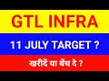 GTL infra share 🔴11 july 🔴 Gtl Infra Latest News | Gtl Infrastructure | Gtl Infra Share Latest News